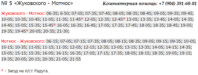 Расписание автобусов Мотмос Выкса. Мотмо́с - Выкса расписание автобуса. Расписание автобусов Выкса Мотмос 5. Автобусы Выкса.